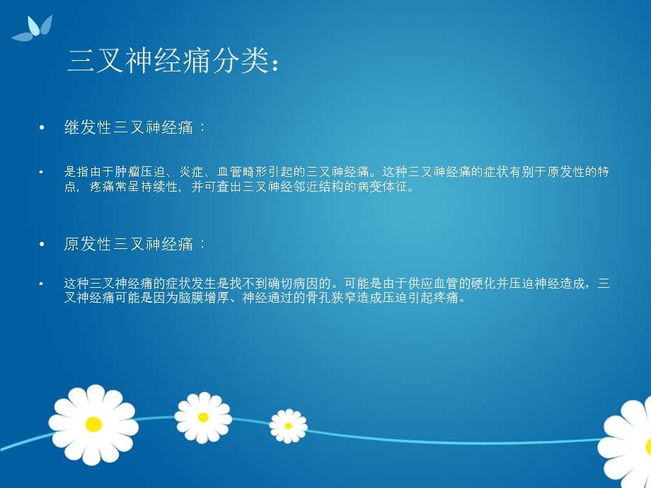 叉神经压迫症状.ppt_第2页