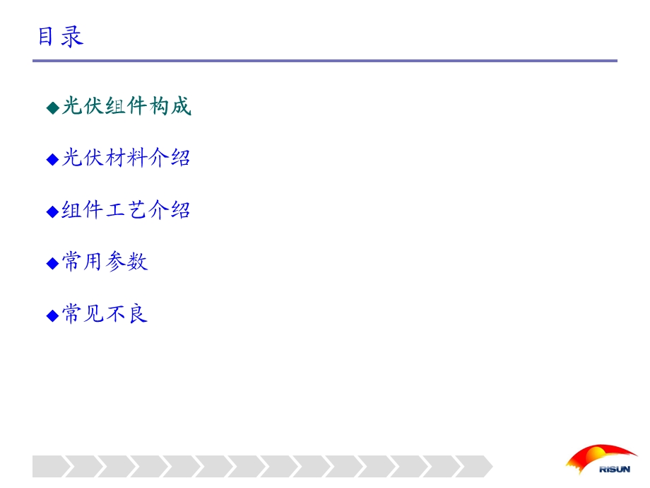 光伏组件培训资料全.ppt_第2页
