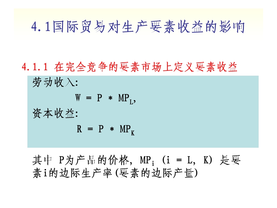 国贸原理新古典贸易模型.ppt_第2页