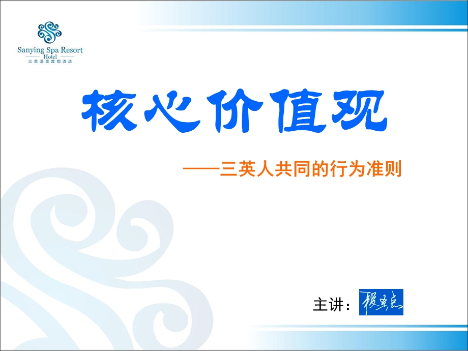 公司核心价值观.ppt_第1页