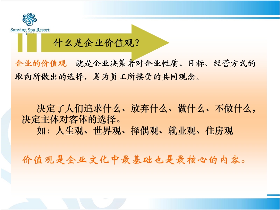 公司核心价值观.ppt_第2页