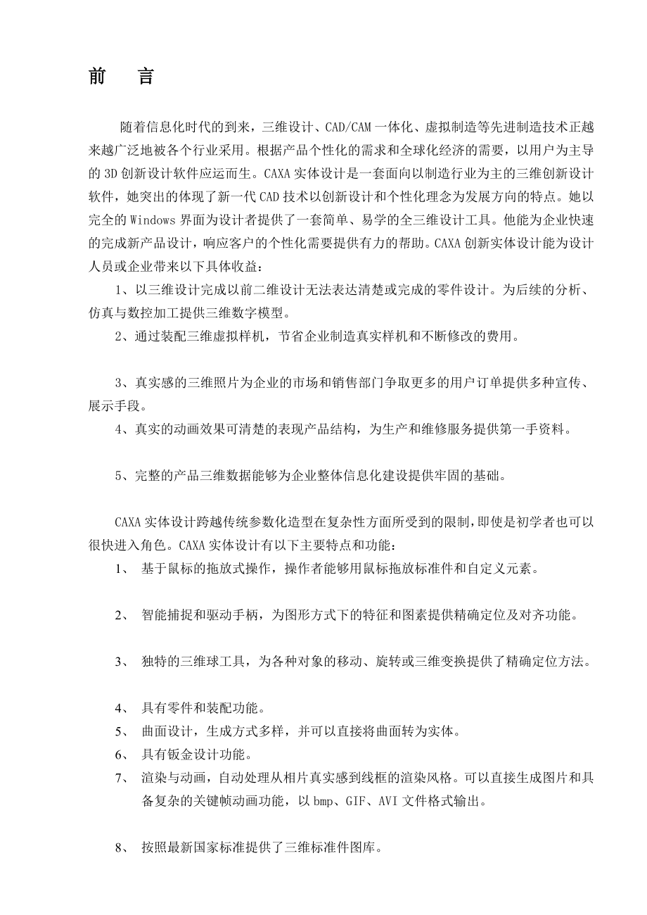 epCAXA实体设计学习材料.doc_第3页