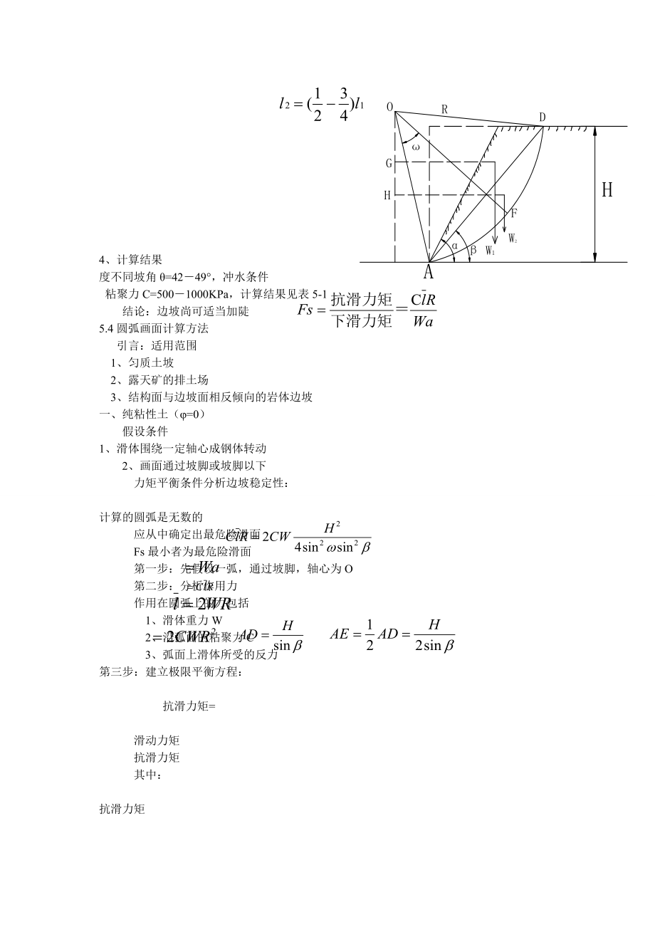 [应用]露天矿边坡稳定总结3.doc_第1页