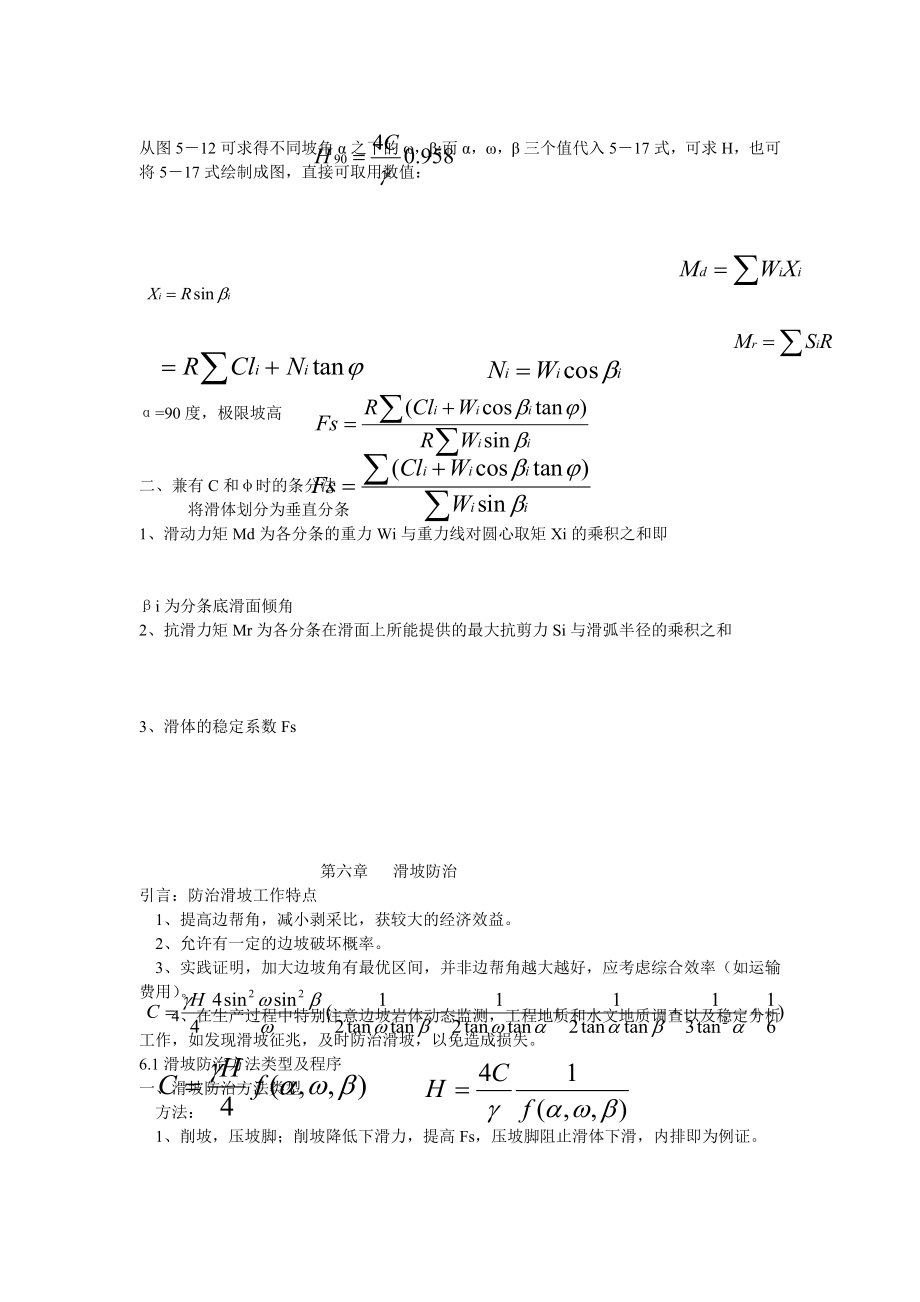 [应用]露天矿边坡稳定总结3.doc_第3页