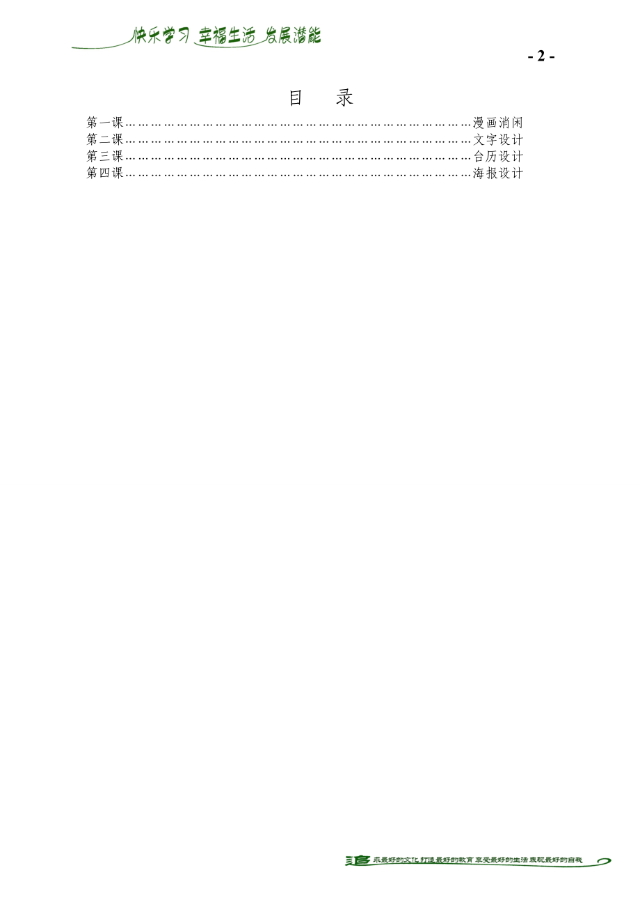 小学校本教材电脑美术下册.doc_第2页