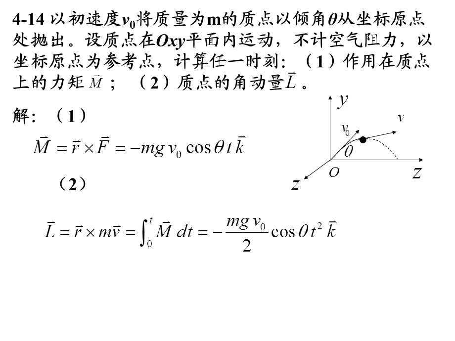 第4章动量和角动量课后作业.ppt_第3页