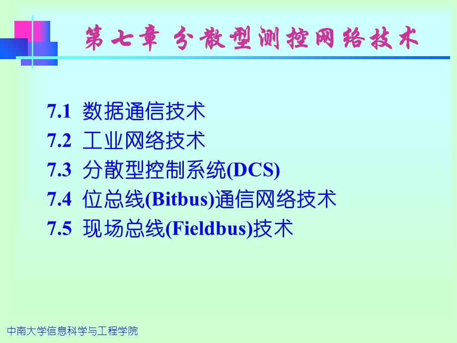 分散型测控网络技术.ppt_第1页