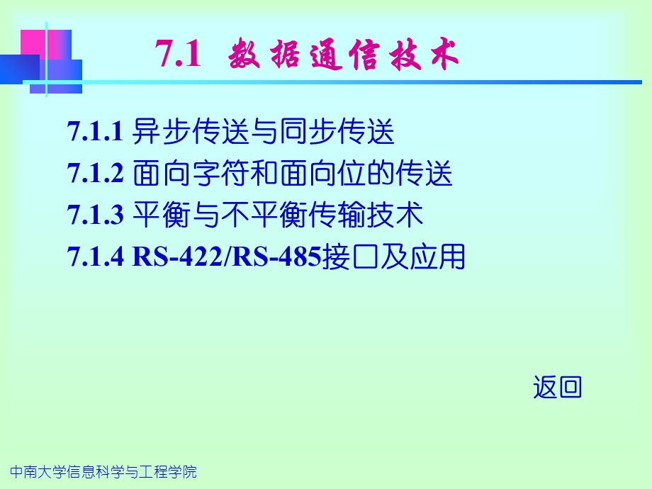 分散型测控网络技术.ppt_第2页