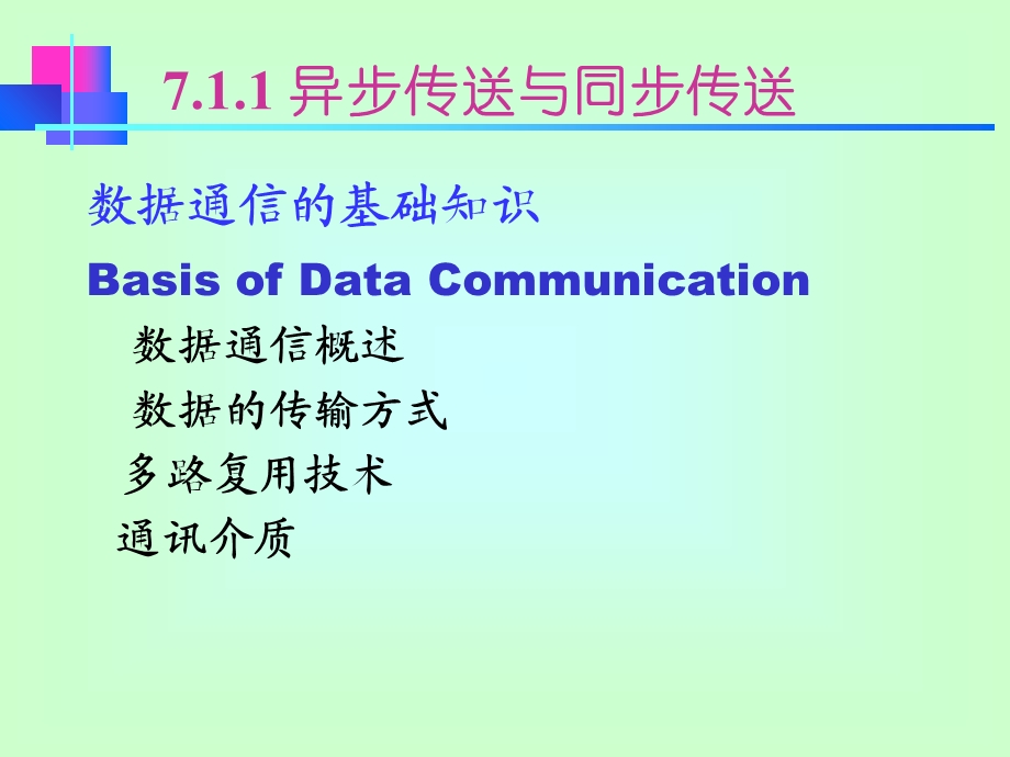 分散型测控网络技术.ppt_第3页