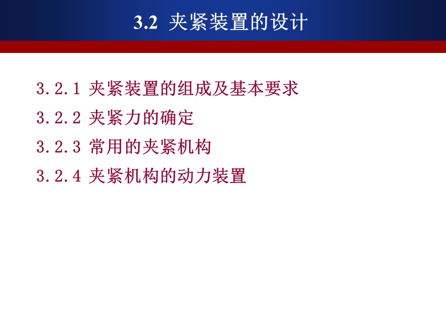 夹具(夹紧装置设计3-2).ppt_第2页