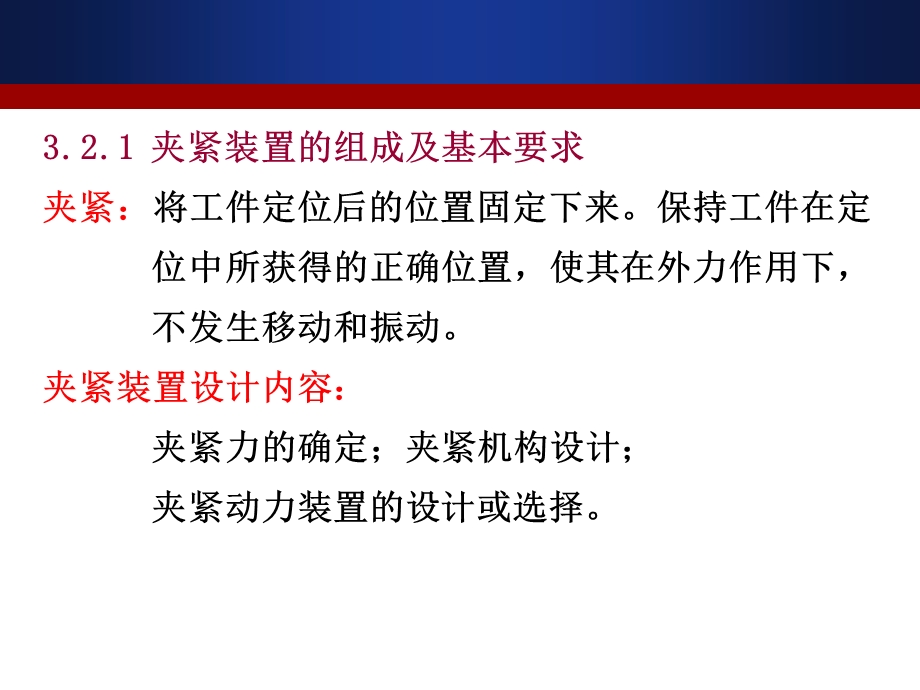 夹具(夹紧装置设计3-2).ppt_第3页