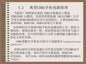 典型CDMA手机电路原理.ppt