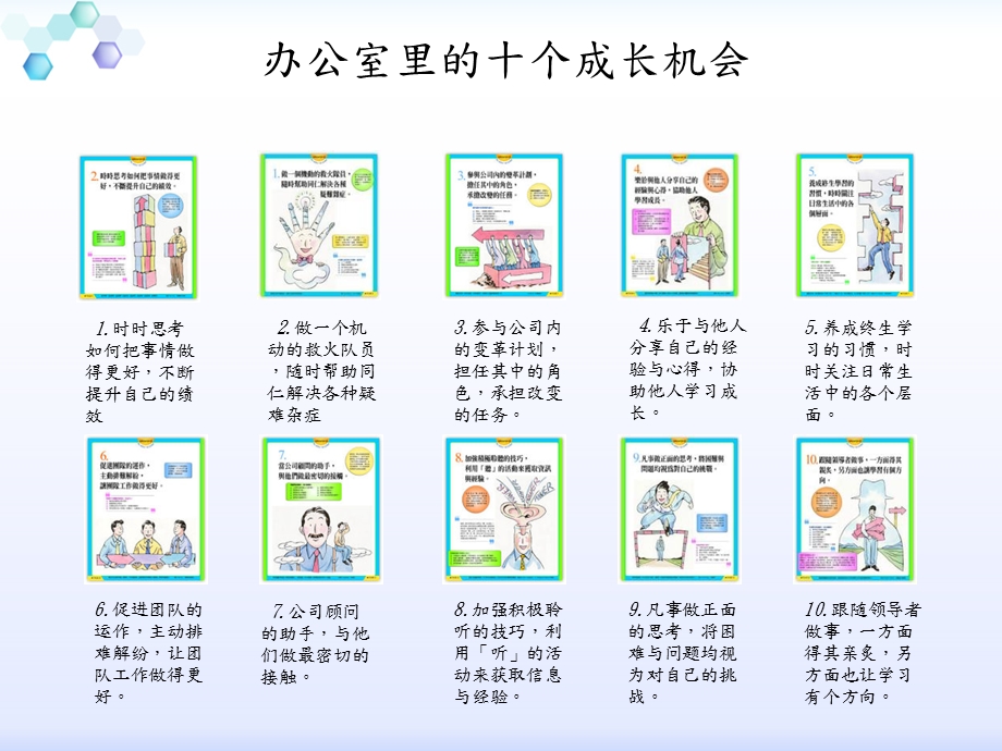 办公室里十个成长机会.ppt_第2页