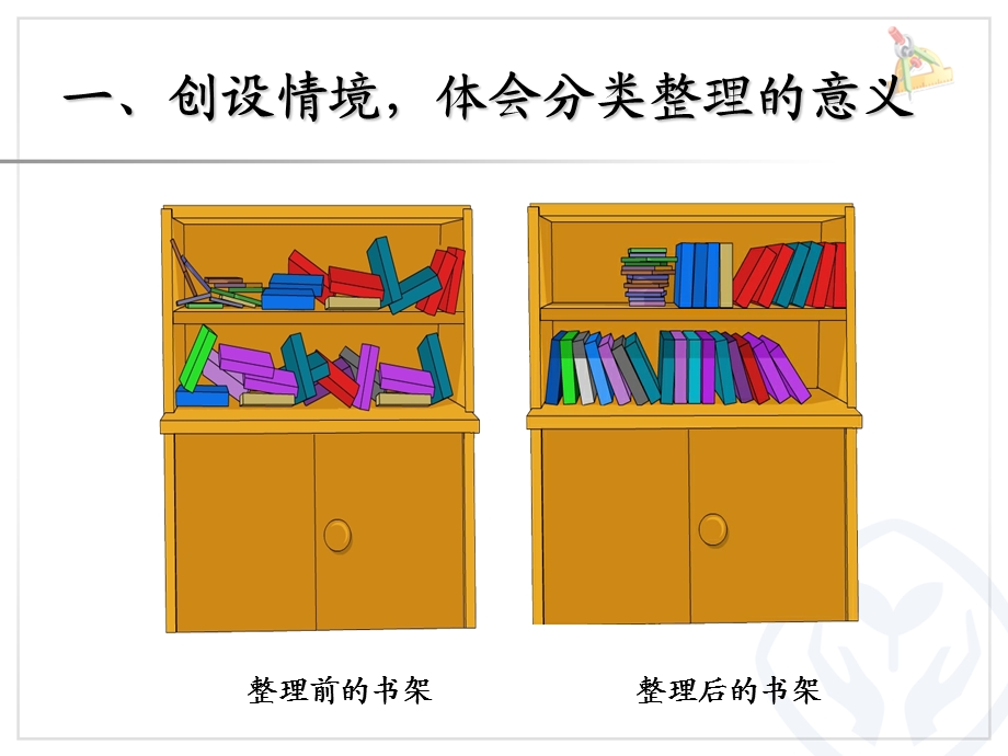 北京版一年级数学下册分类和整理.ppt_第2页