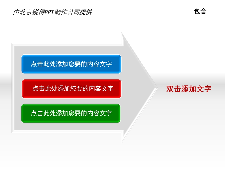 图表素材箭头、组织图、按钮等.ppt_第2页