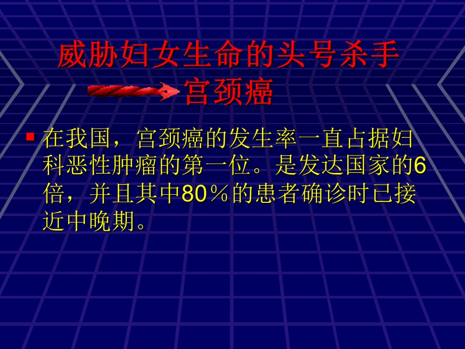 宫颈癌科普宣教.ppt_第3页