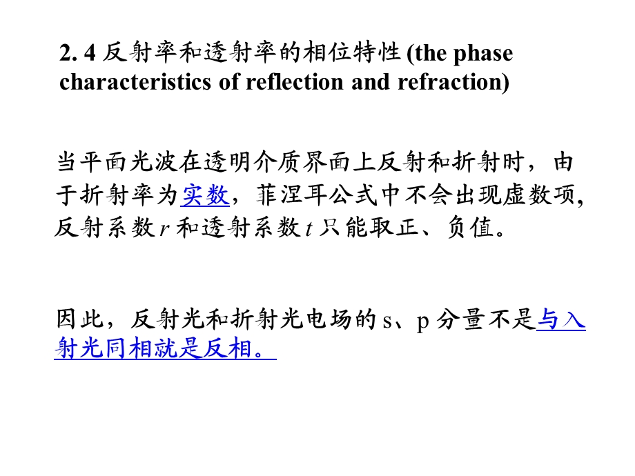 反射率和透射率的相位特性.ppt_第2页