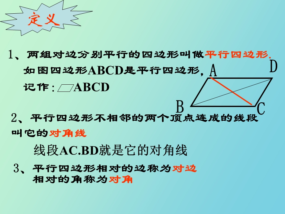 初二数学《平行四边形的性质》.ppt_第3页