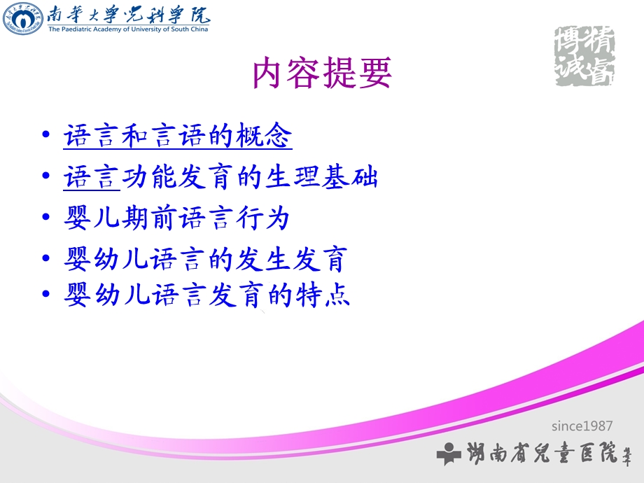 儿童语言发育规律 1.ppt_第2页