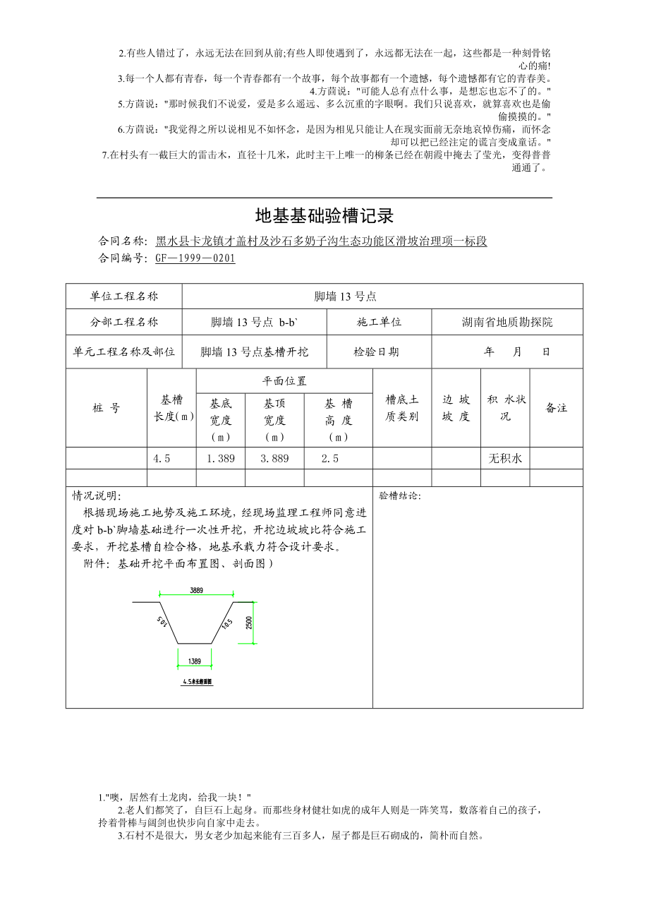 地基基础验槽记录.doc_第1页