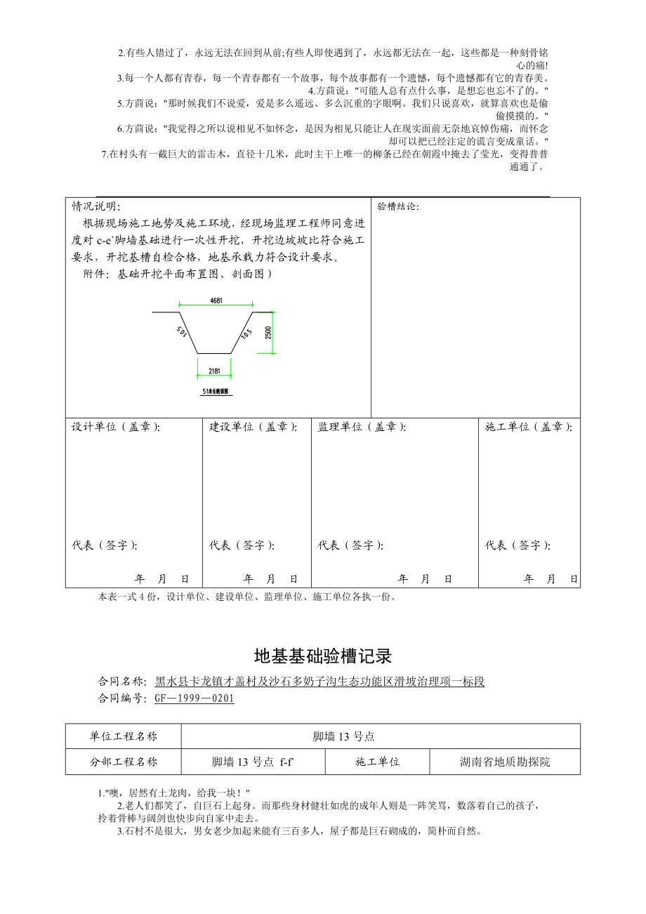 地基基础验槽记录.doc_第3页