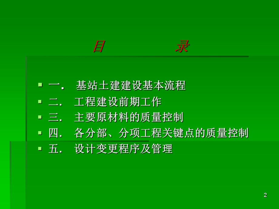 基站土建专业施工技术规范.ppt_第2页