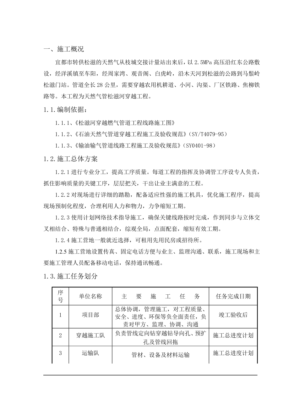 水平定向钻专项施工方案.doc_第3页