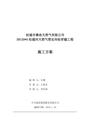 水平定向钻专项施工方案.doc