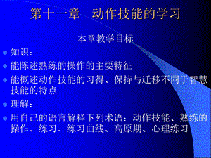 动作技能认知策略与品德.ppt