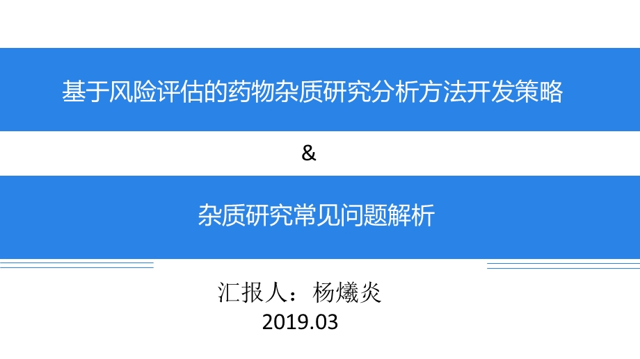 基因毒性杂质.ppt_第1页