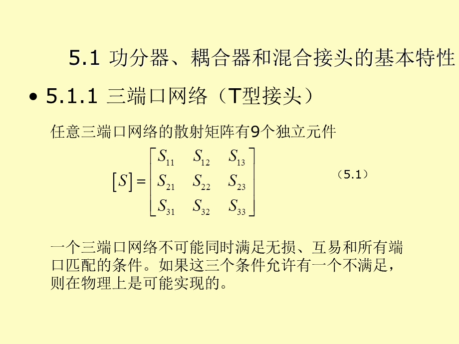 功分器定向耦合器和混合环.ppt_第3页