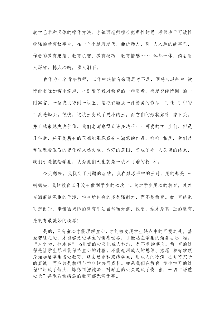 教师我的读书故事演讲稿（通用5篇）.docx_第3页