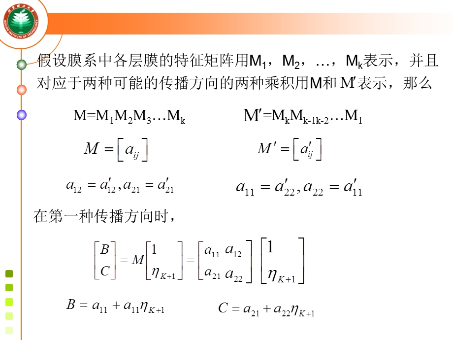 光学薄膜普遍定理.ppt_第3页