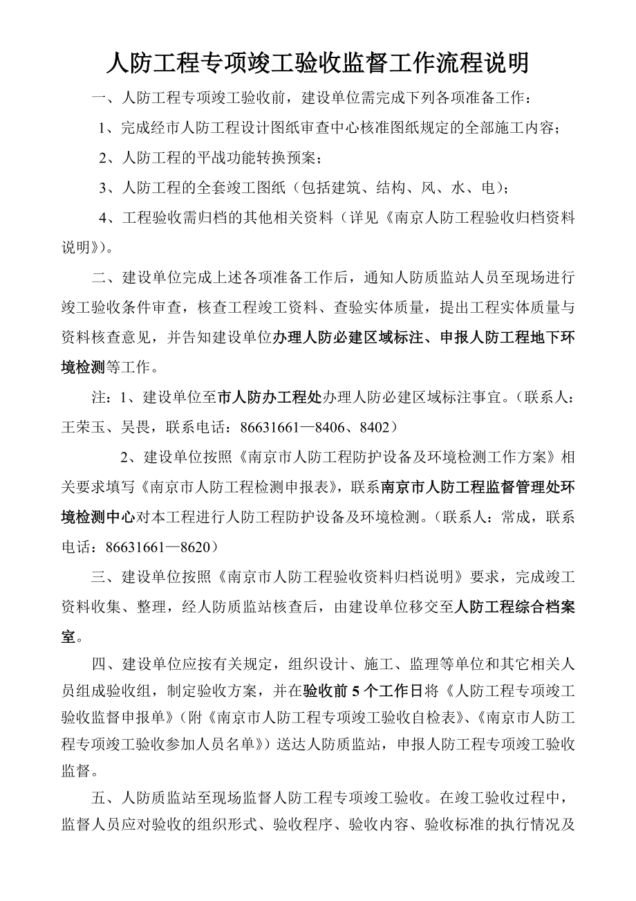 竣工验收资料.doc_第3页