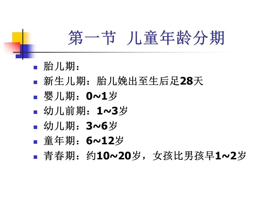 各年龄段儿童保健.ppt_第2页