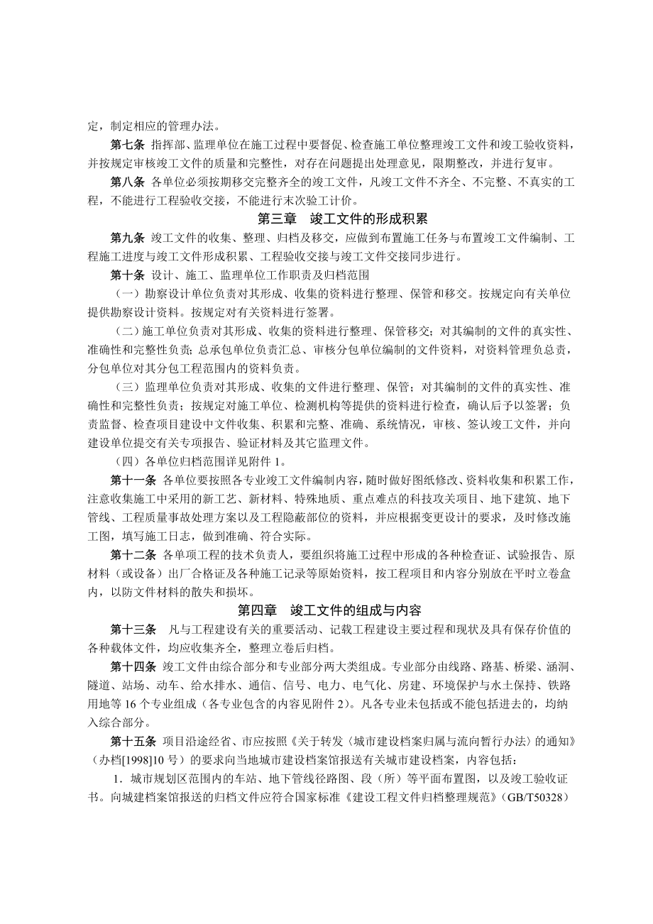 竣工文件编制立卷归档管理办法.doc_第2页