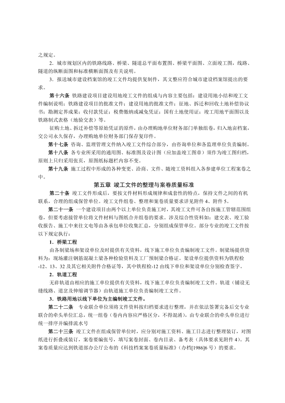 竣工文件编制立卷归档管理办法.doc_第3页