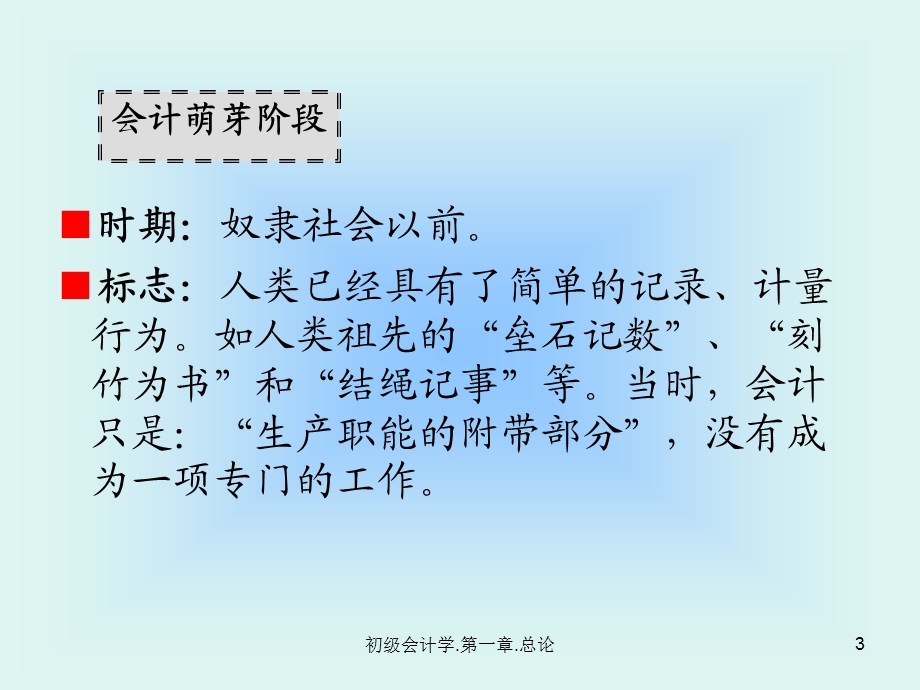 初级会计学第一章总论.ppt_第3页