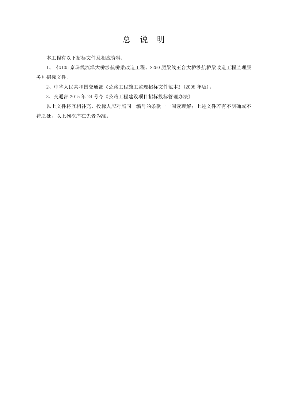 g105京珠线流泽大桥涉航桥梁改造工程、.doc_第2页