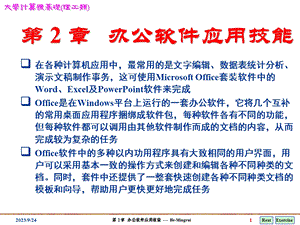 办公软件应用技能课件-(word-excel-ppt).ppt