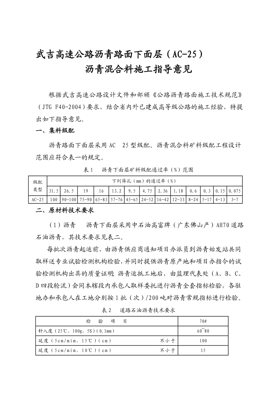 沥青下面层施工指南.doc_第1页