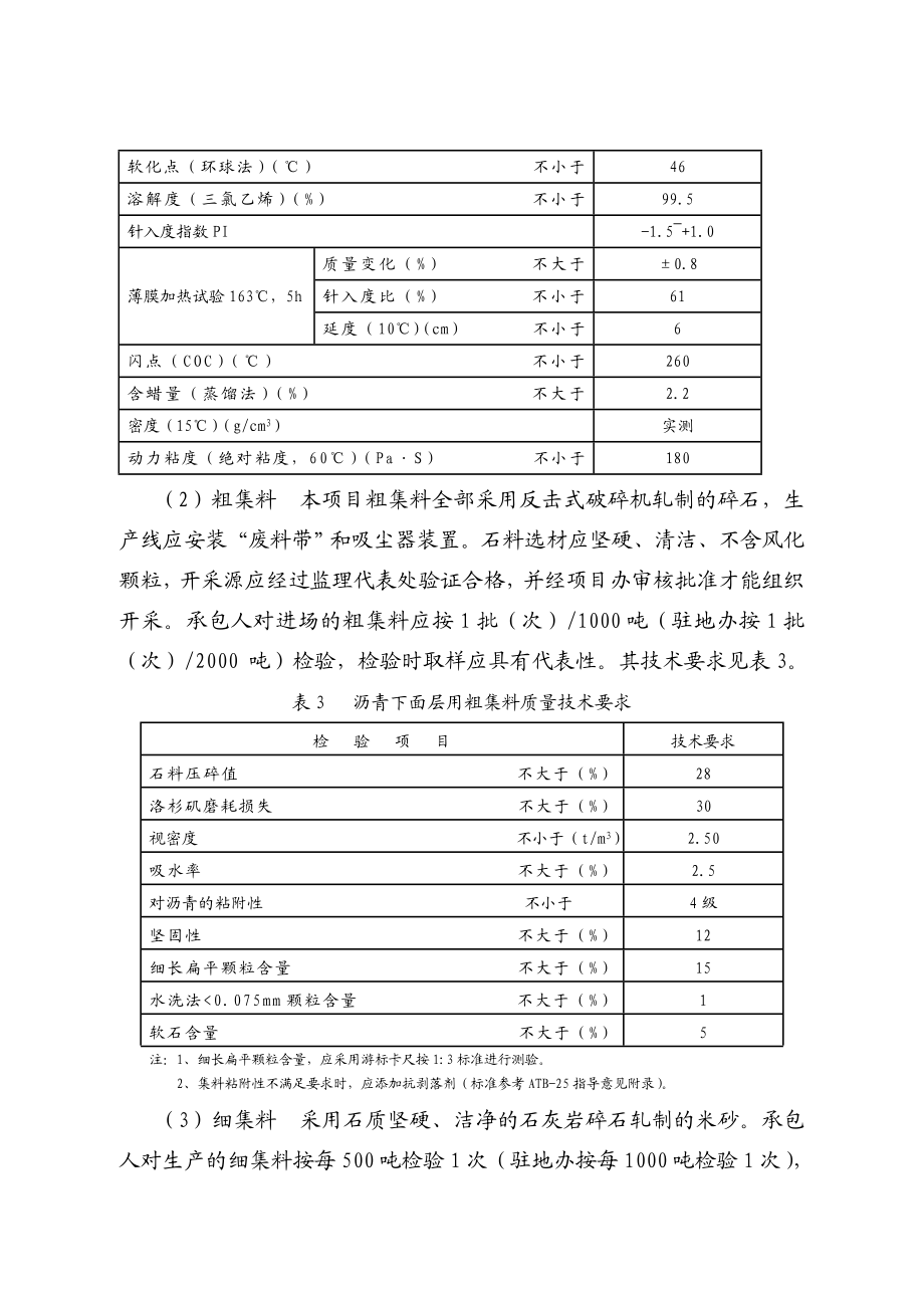 沥青下面层施工指南.doc_第2页