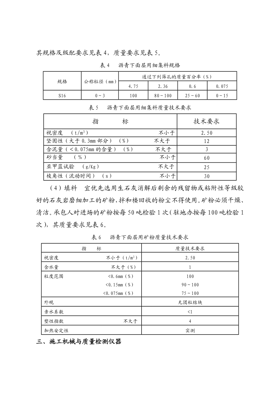 沥青下面层施工指南.doc_第3页