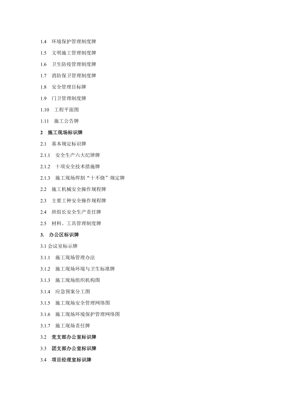 [教学研究]施工现场各类标示牌.doc_第3页