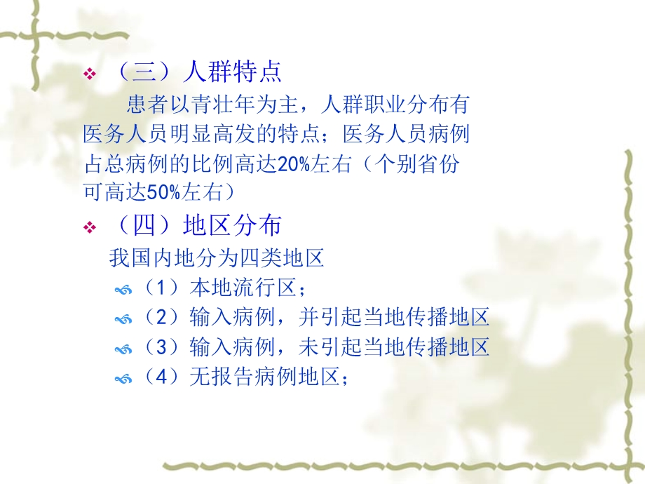 公共场所与健康.ppt_第3页