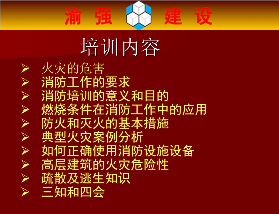 公司消防培训PPT.ppt_第3页