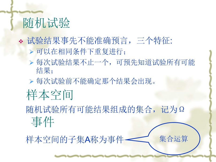 随机过程课件第一章华科.ppt_第3页