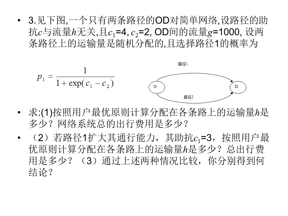 均衡配流模型课件.ppt_第3页