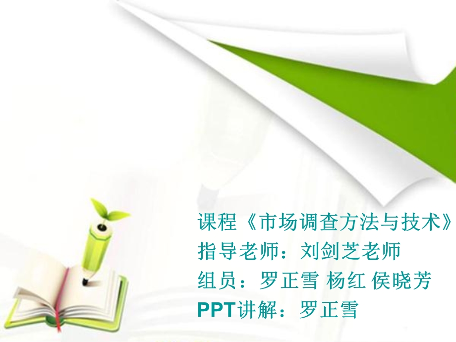 大学生服装调查.ppt_第1页