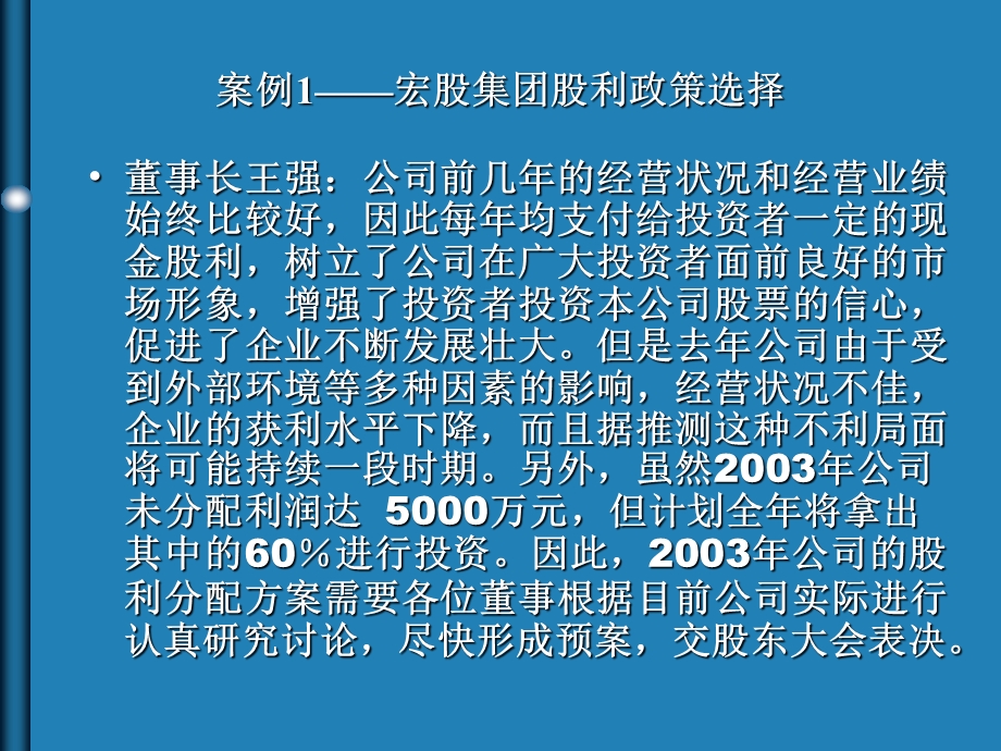 公司理财股利分配案例分析.ppt_第2页